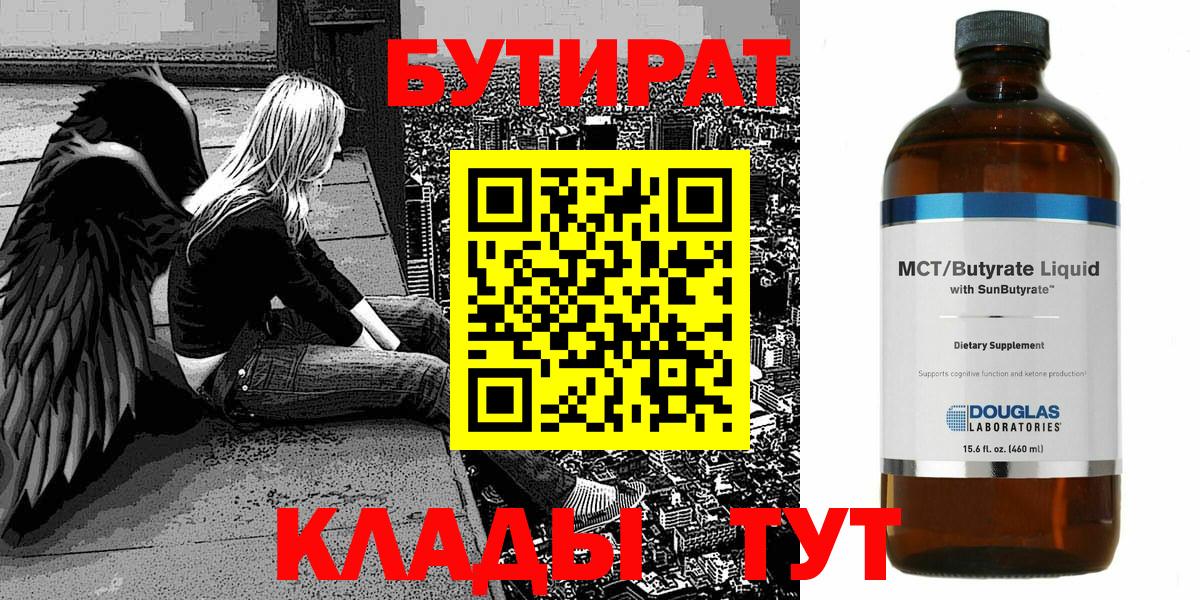 БУТИРАТ оксибутират  БУТИРАТ  Большой Камень  Вход с VPN 