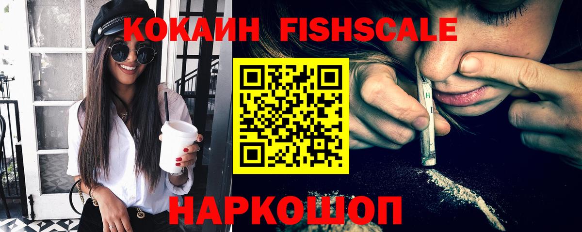 Cocaine Колумбийский  Вход с VPN  Большой Камень  даркнет сайт  КОКАИН Fish Scale  Cocaine 