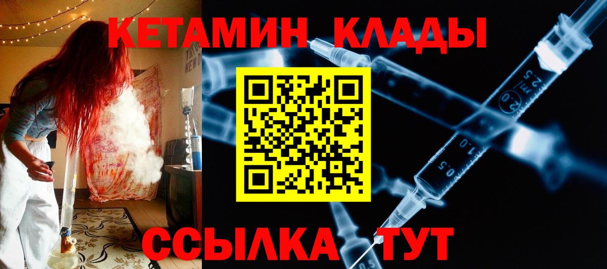 КЕТАМИН ketamine  Вход с VPN  Большой Камень  Кетамин VHQ 