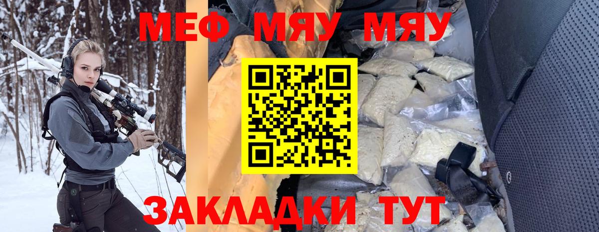 Меф мяу мяу мука Большой Камень
