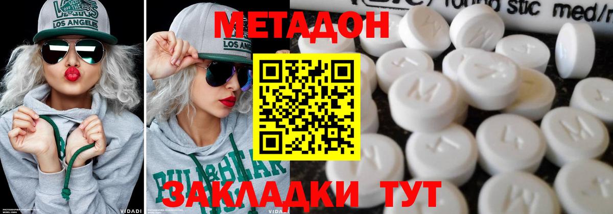 Метадон белоснежный Большой Камень