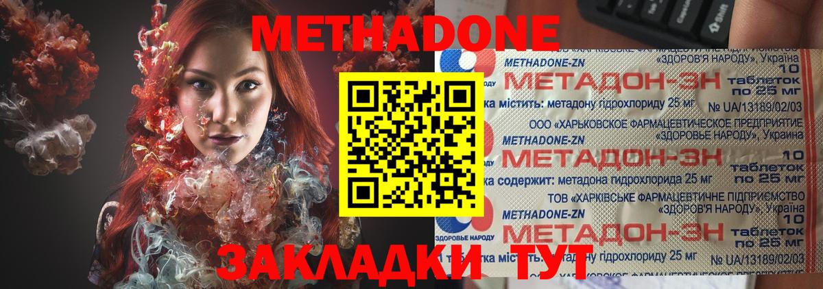 Метадон methadone  Вход с VPN  Метадон белоснежный  Большой Камень 